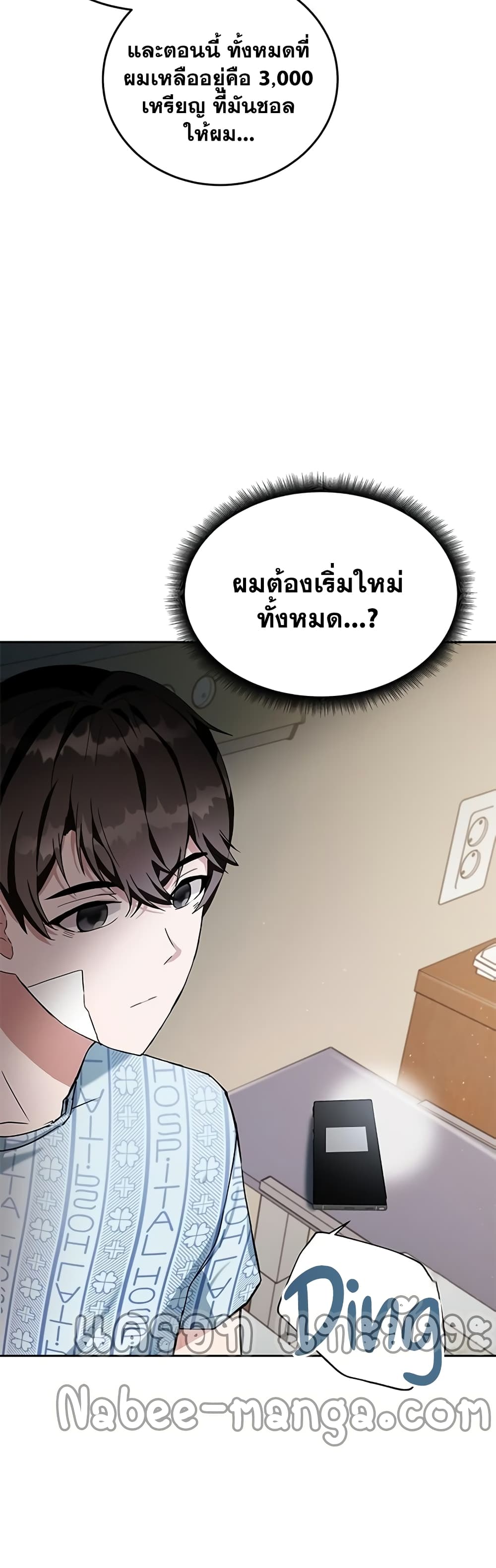 Transcension Academy สถาบันกวดวิชาสำหรับผู้เป็นเลิศ ตอนที่ 1 หน้า 42