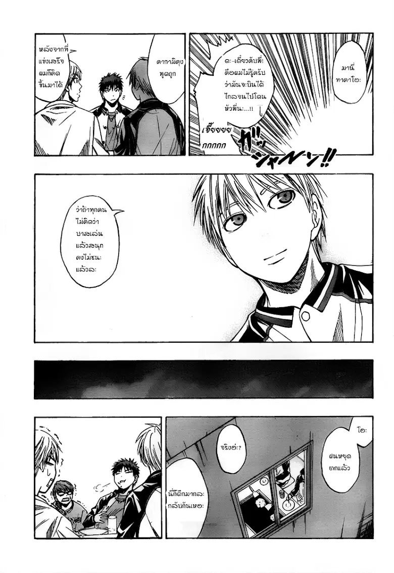 Kuroko no Basuke ตอนที่ 36 หน้า 15