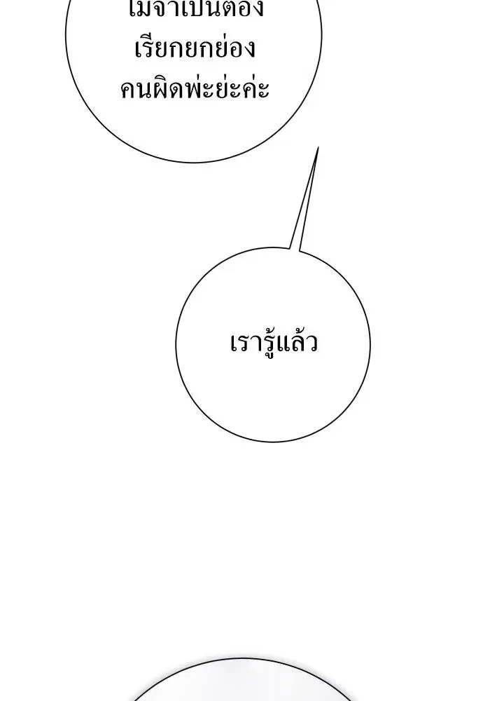 Your Throne ตอนที่ 186 หน้า 113