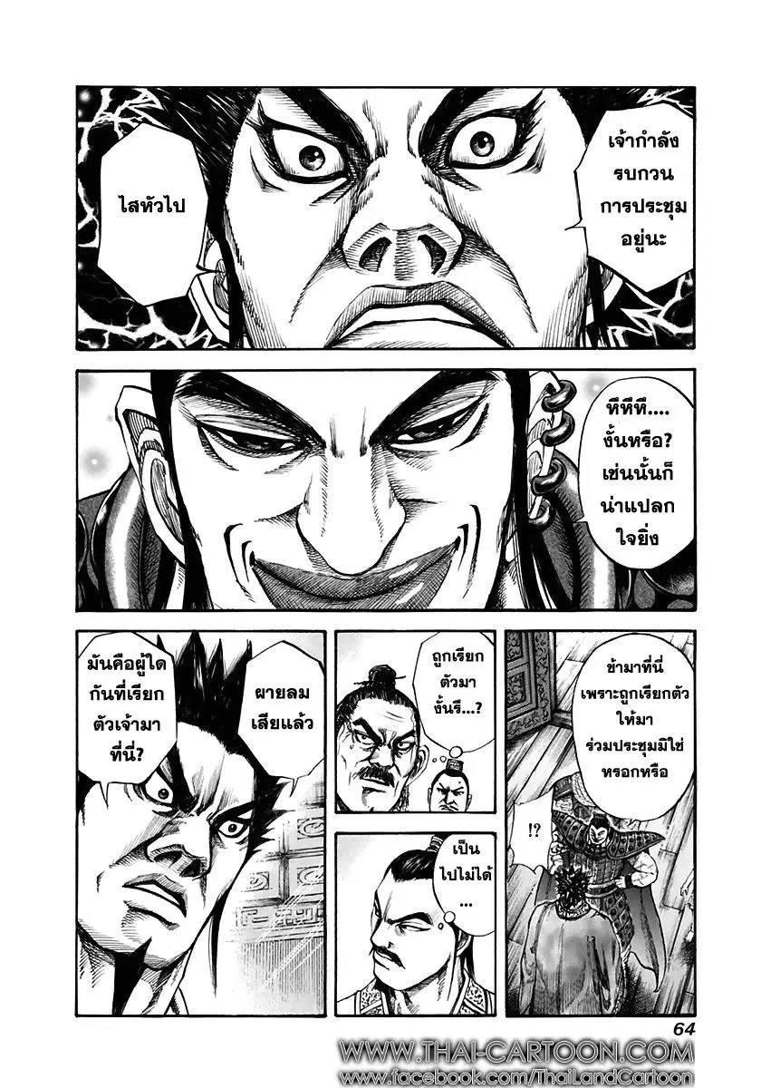 Kingdom ตอนที่ 111 หน้า 4
