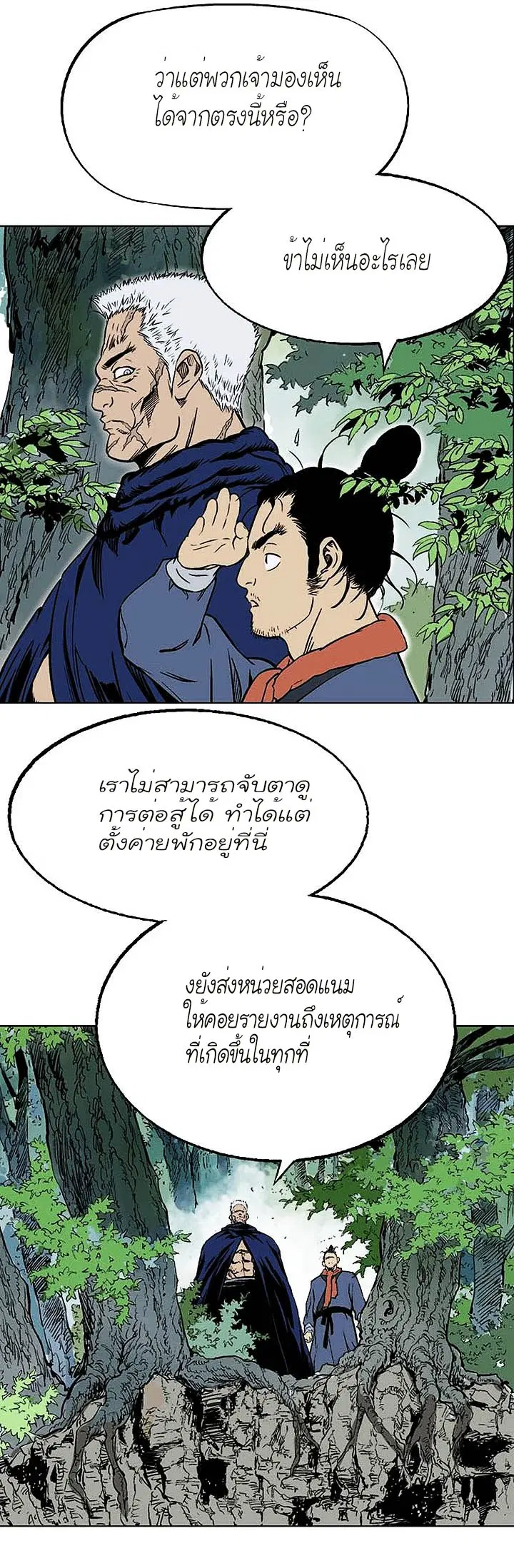 Gosu ตอนที่ 156 หน้า 14
