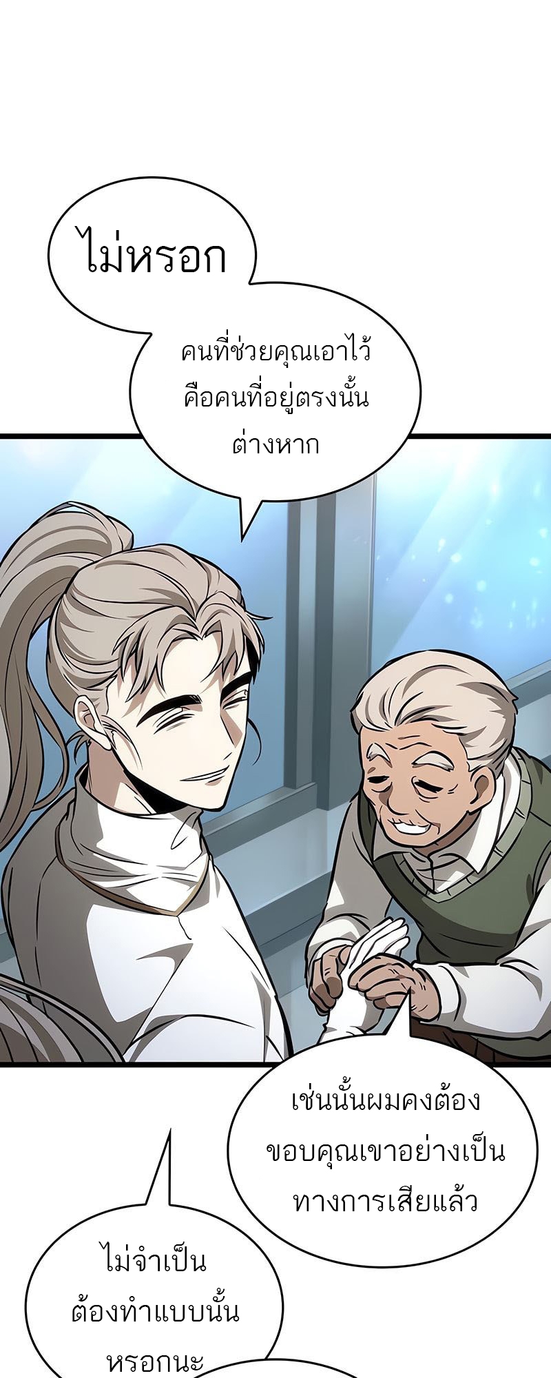 The World After the end โลกหลังการล่มสลาย ตอนที่ 172 หน้า 22