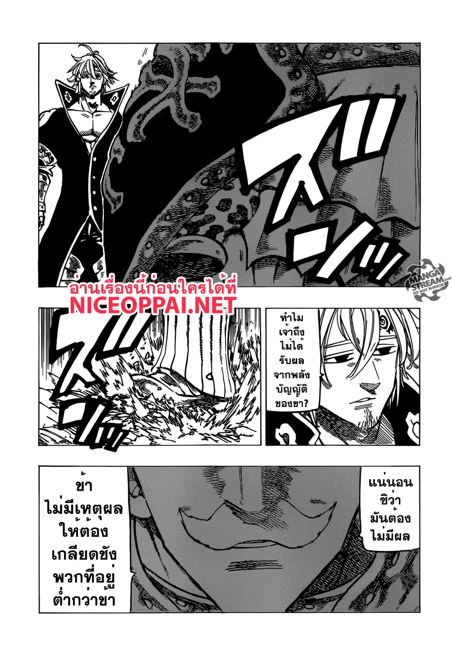 Nanatsu no Taizai ตอนที่ 183 หน้า 14