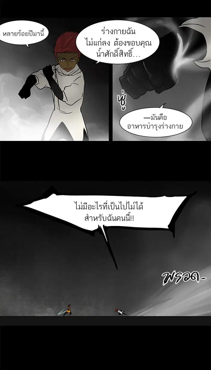 Tower of God ตอนที่ 52 หน้า 13