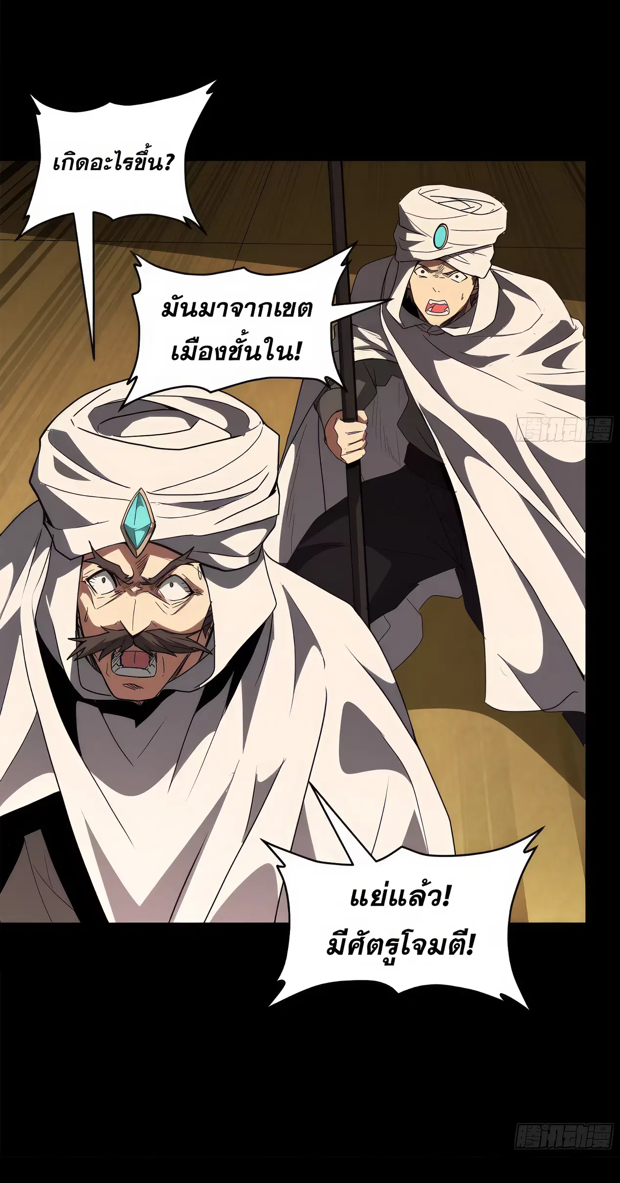 Legend of Star General ตอนที่ 161 หน้า 95