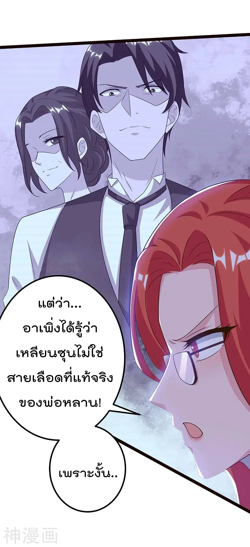 Rebirth Abandoned Less Return ตอนที่ 98 หน้า 4