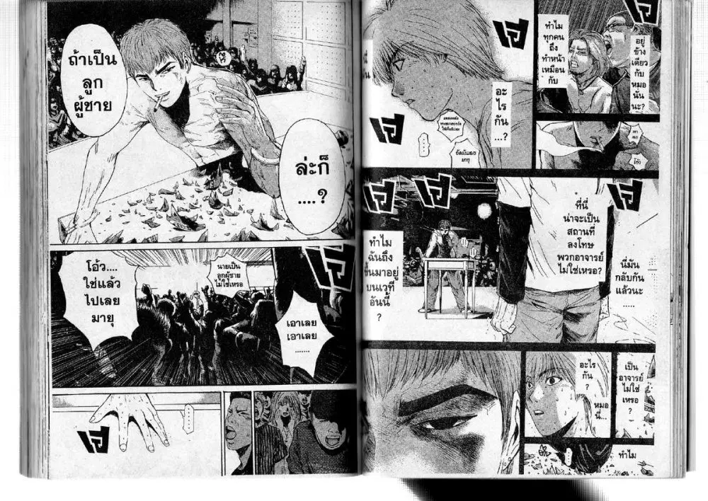 GTO : Great Teacher Onizuka ตอนที่ 122 หน้า 6