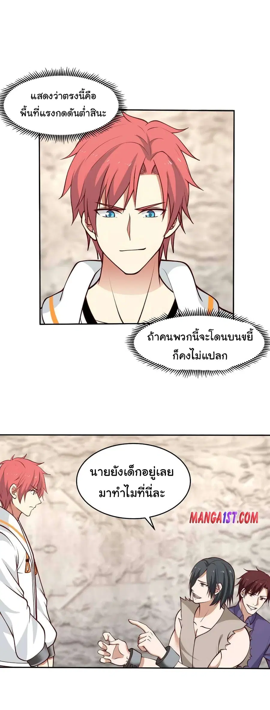 I Have a Dragon in My Body ตอนที่ 335 หน้า 5