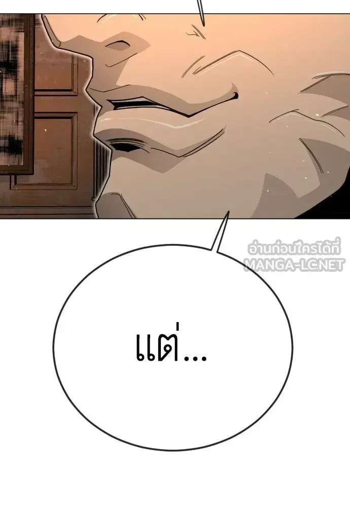 Superhuman Era ตอนที่ 209 หน้า 120