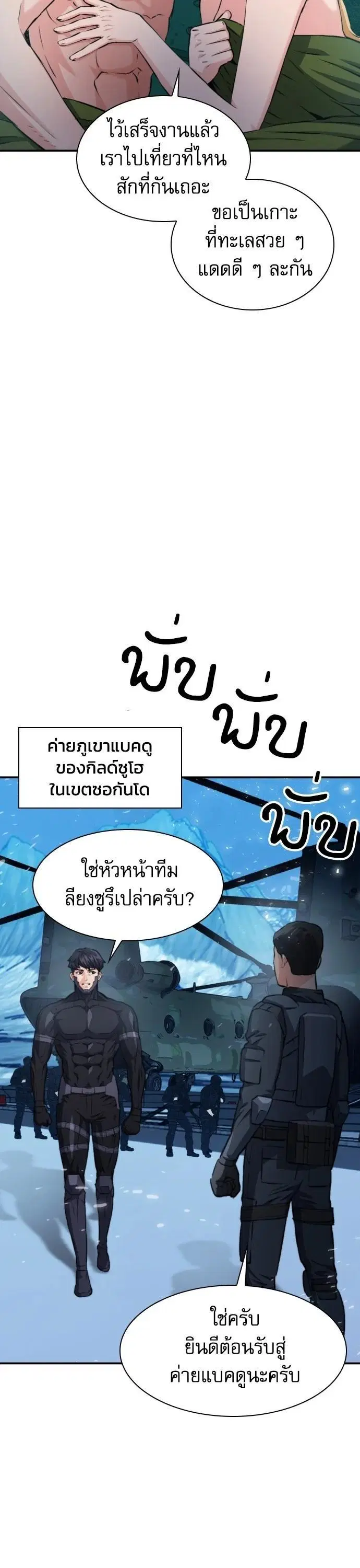 The Druid of Seoul Station ตอนที่ 174 หน้า 35