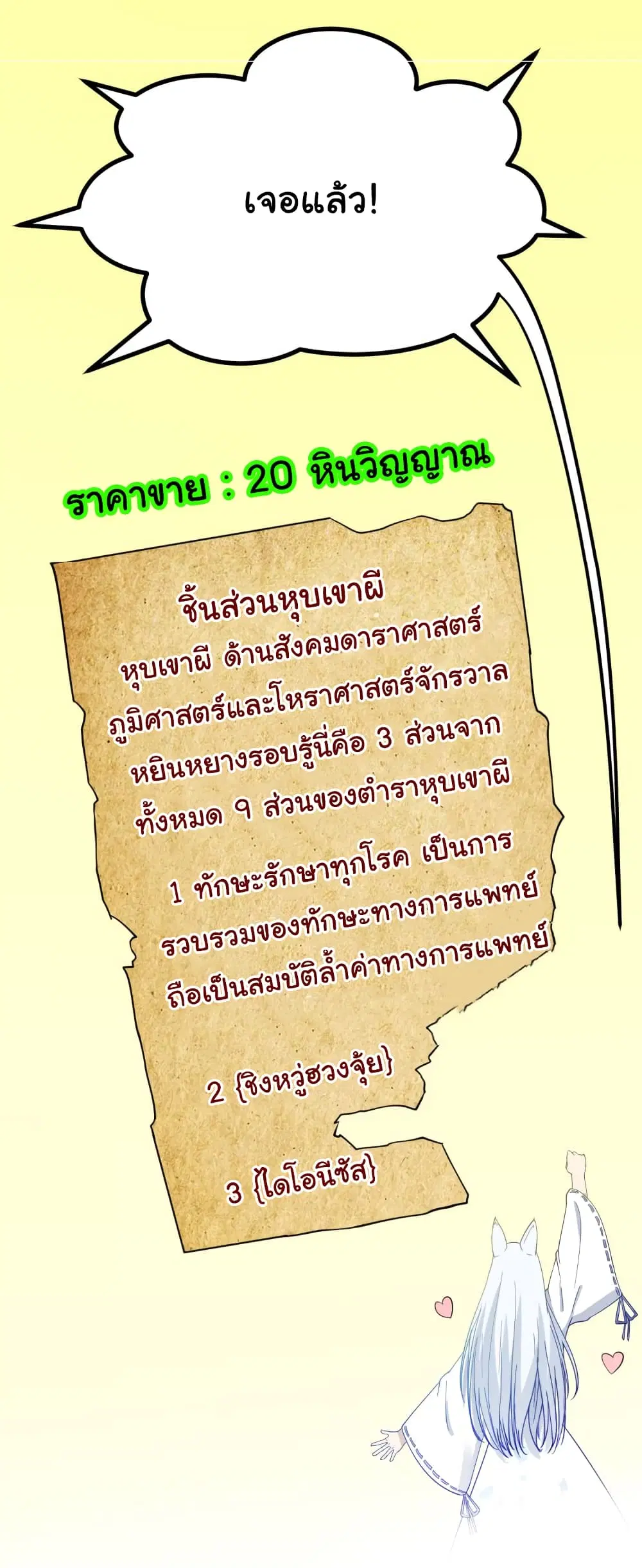 Sanjie Taobao Store ตอนที่ 3 หน้า 43