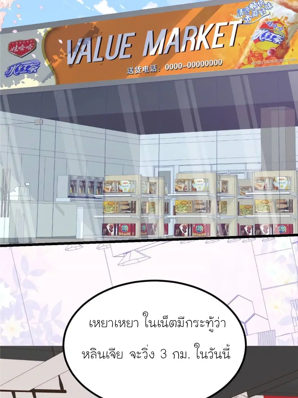 My Beautiful Time with You ตอนที่ 109 หน้า 32