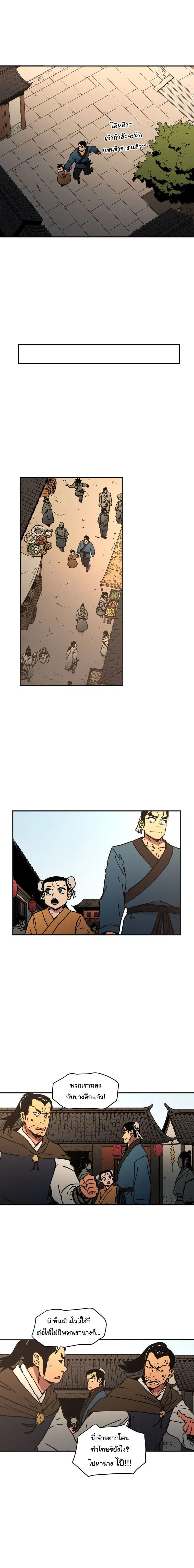 Peerless Dad ตอนที่ 29 หน้า 8