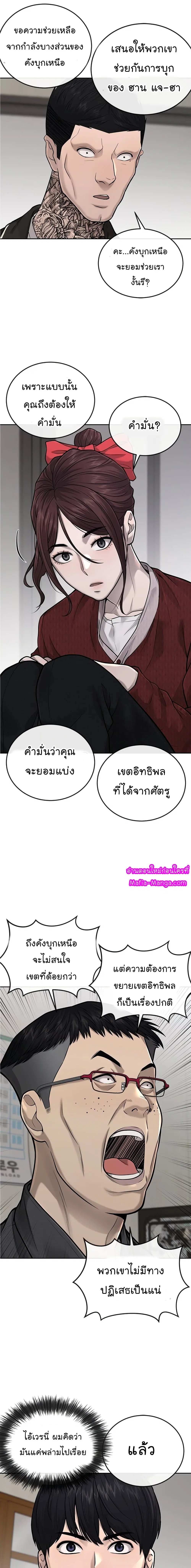 Quest Supremacy ตอนที่ 35 หน้า 11