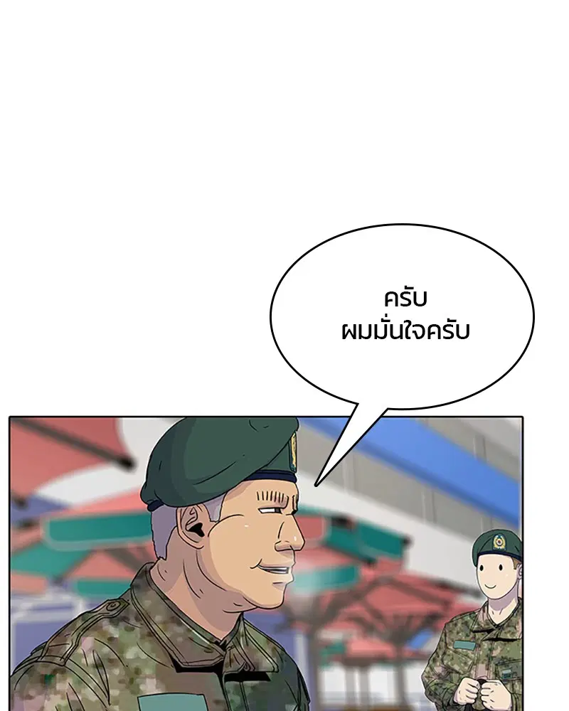 Kitchen Soldier ตอนที่ 53 หน้า 87