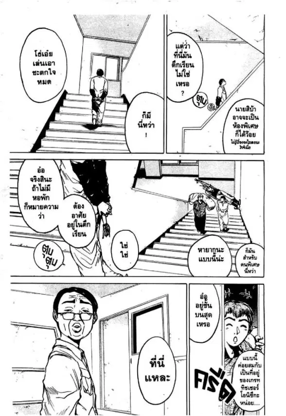 GTO : Great Teacher Onizuka ตอนที่ 12 หน้า 13