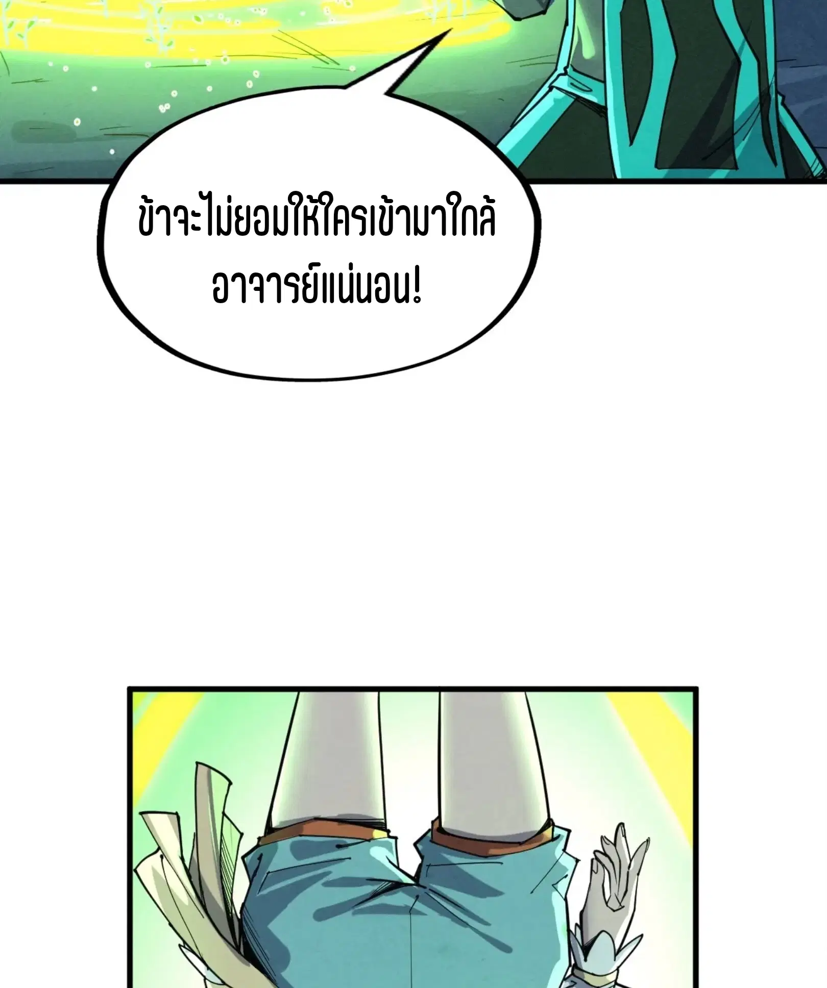 The Eternal Supreme ตอนที่ 278 หน้า 55