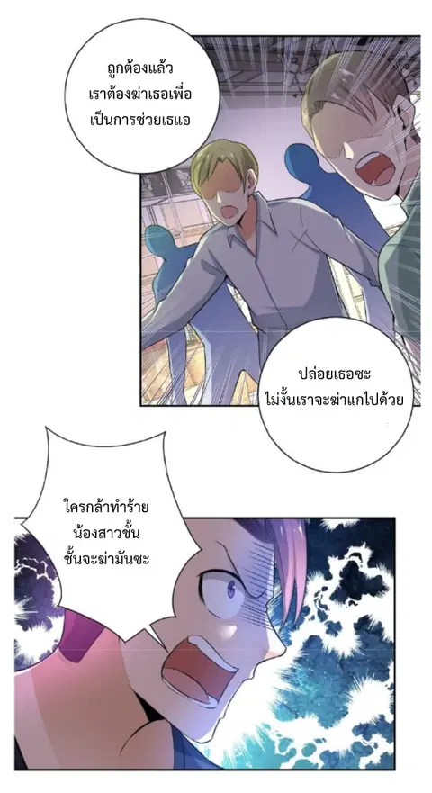 Apocalyptic Super System ตอนที่ 12.1 หน้า 12