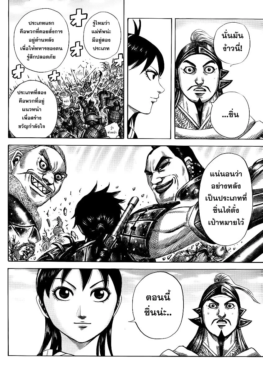 Kingdom ตอนที่ 373 หน้า 10