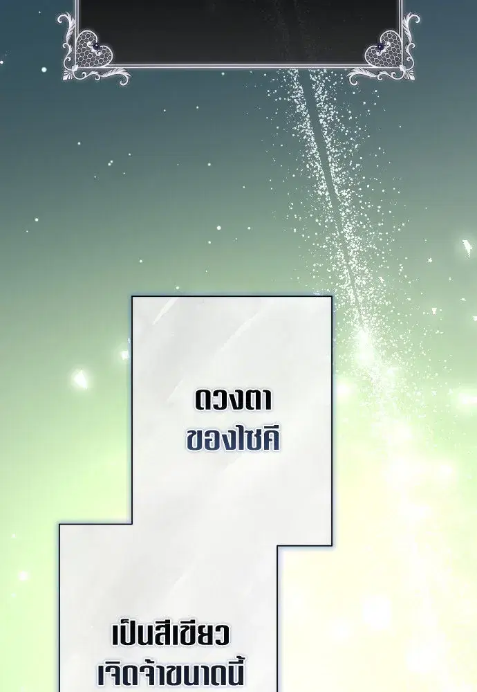 Your Throne ตอนที่ 188 หน้า 37