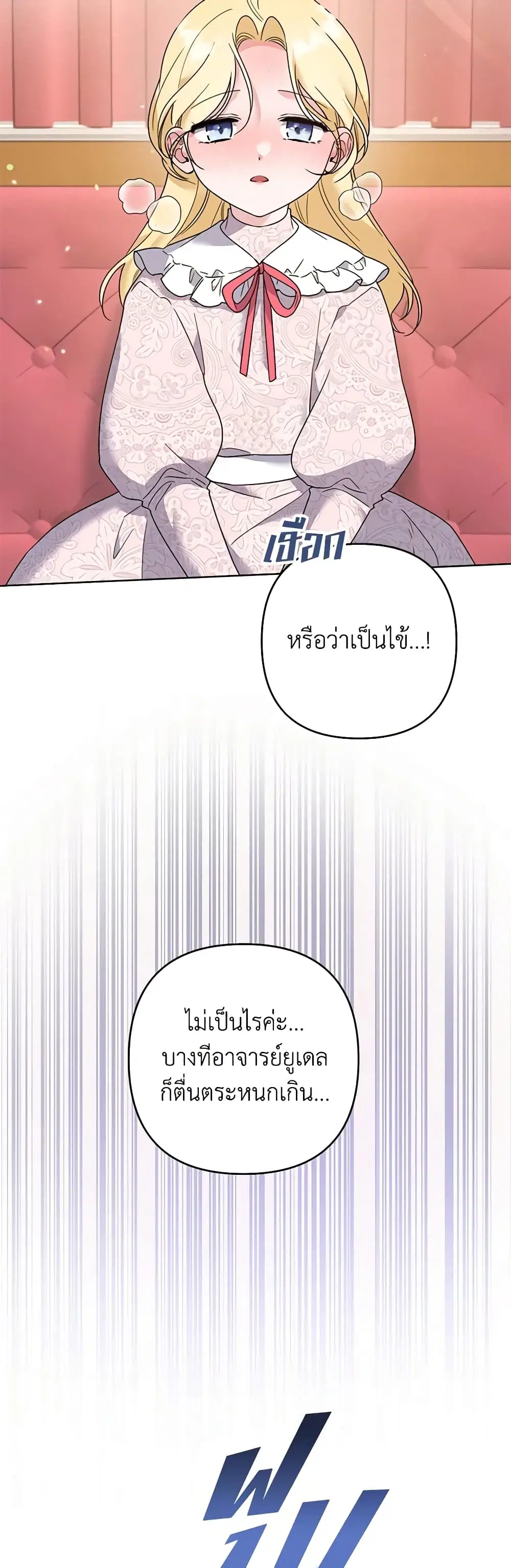 What It Means to Be You ตอนที่ 100 หน้า 20