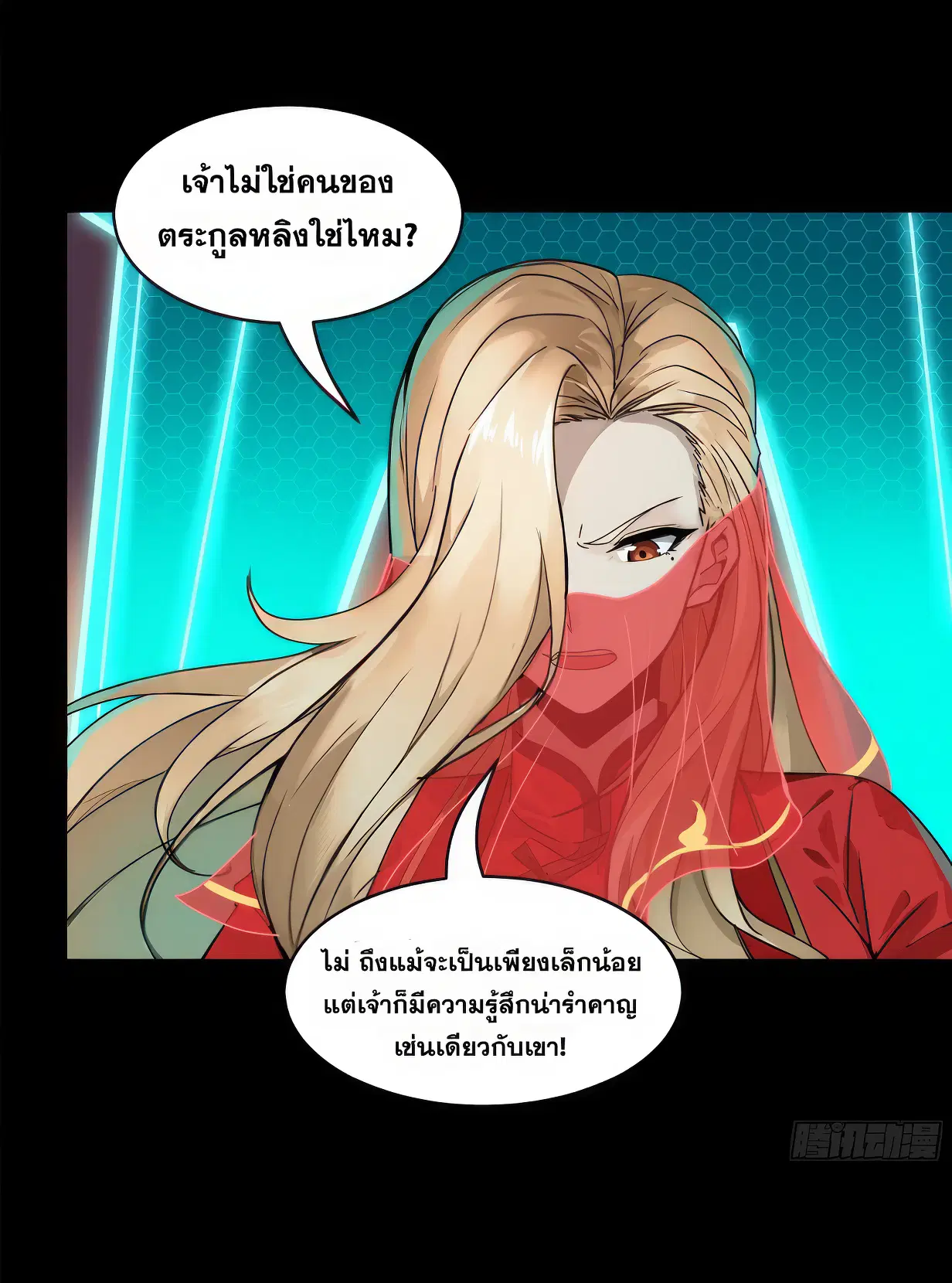 Legend of Star General ตอนที่ 166 หน้า 51