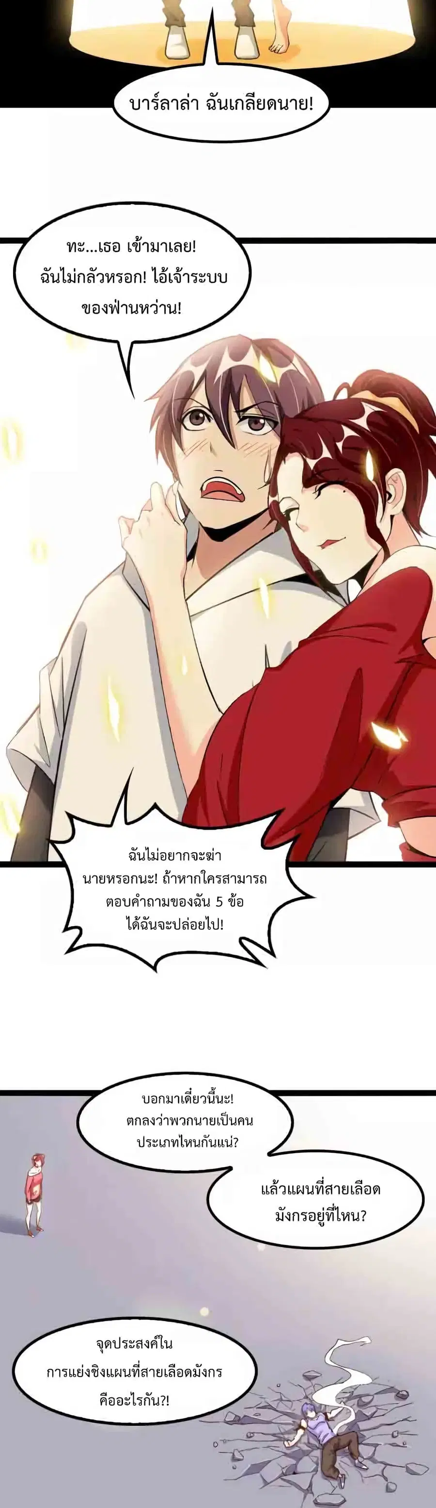 I Am An Invincible Genius ตอนที่ 102 หน้า 20