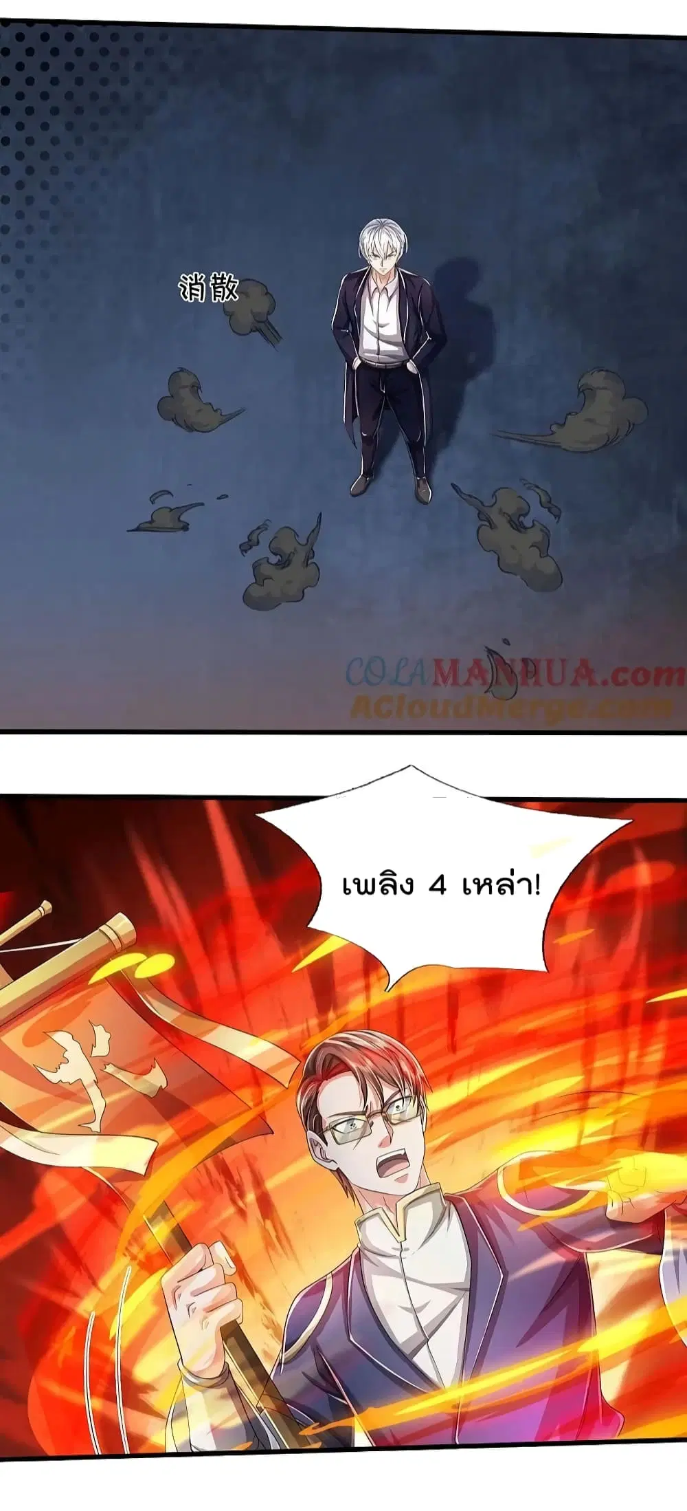 I’m the Great Immortal ตอนที่ 579 หน้า 13