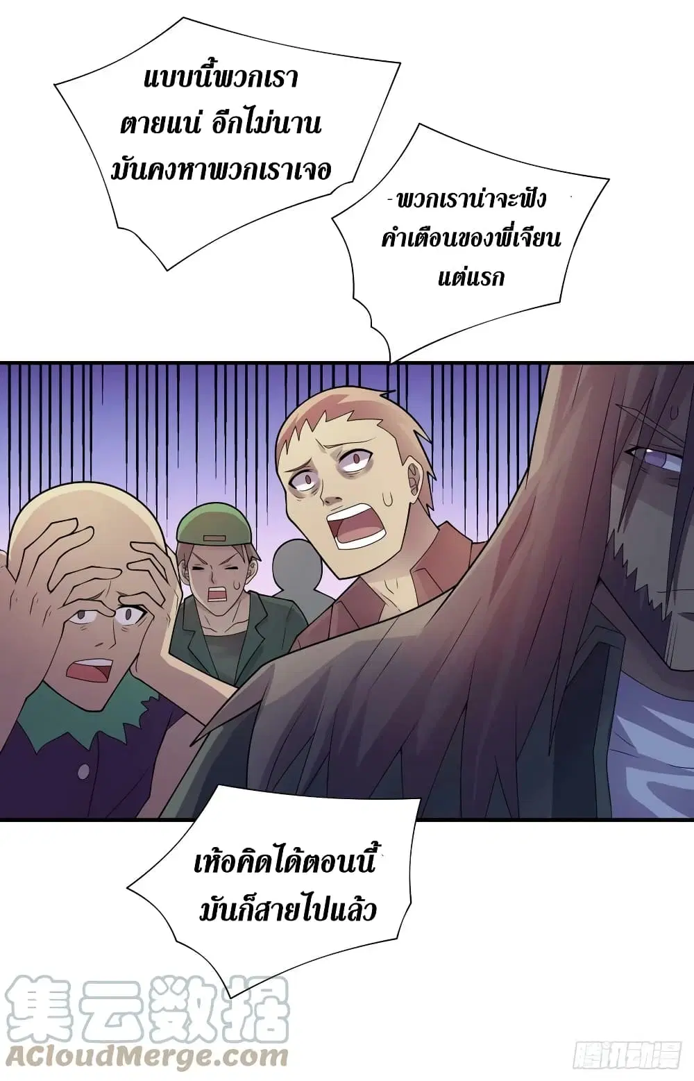 The Last Hero ตอนที่ 191 หน้า 24
