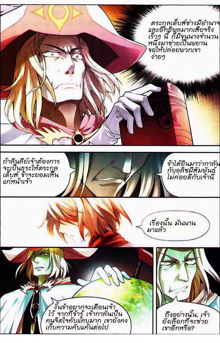 Panlong ตอนที่ 71 หน้า 10