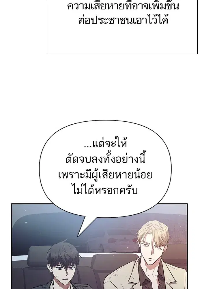 The S-Classes That I Raised (My S-Class Hunters) ตอนที่ 129 หน้า 101