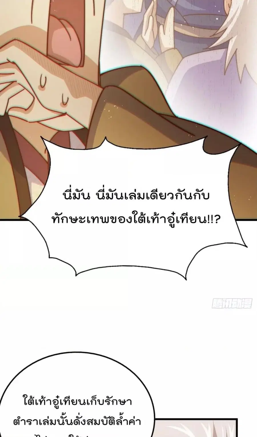 Who is your Daddy ตอนที่ 185 หน้า 40