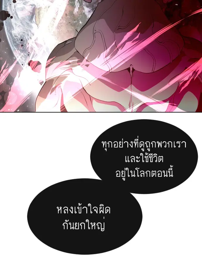 Superhuman Era ตอนที่ 69 หน้า 93