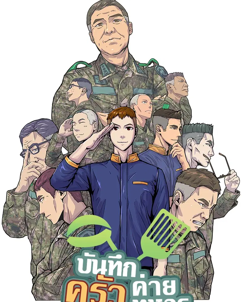 Kitchen Soldier ตอนที่ 31 หน้า 17