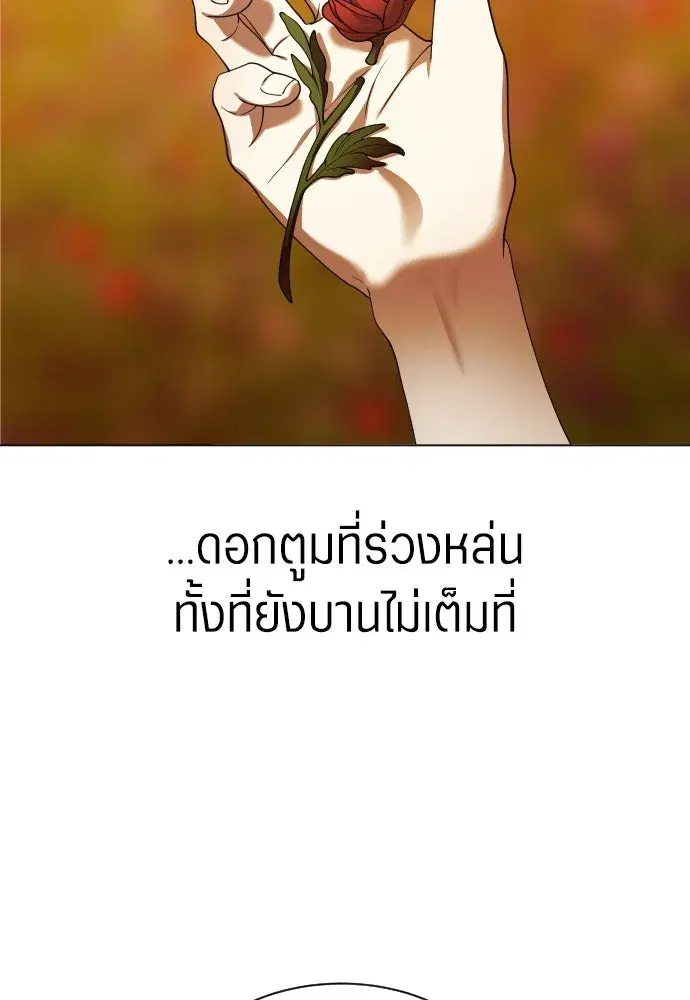 Your Throne ตอนที่ 260 หน้า 35
