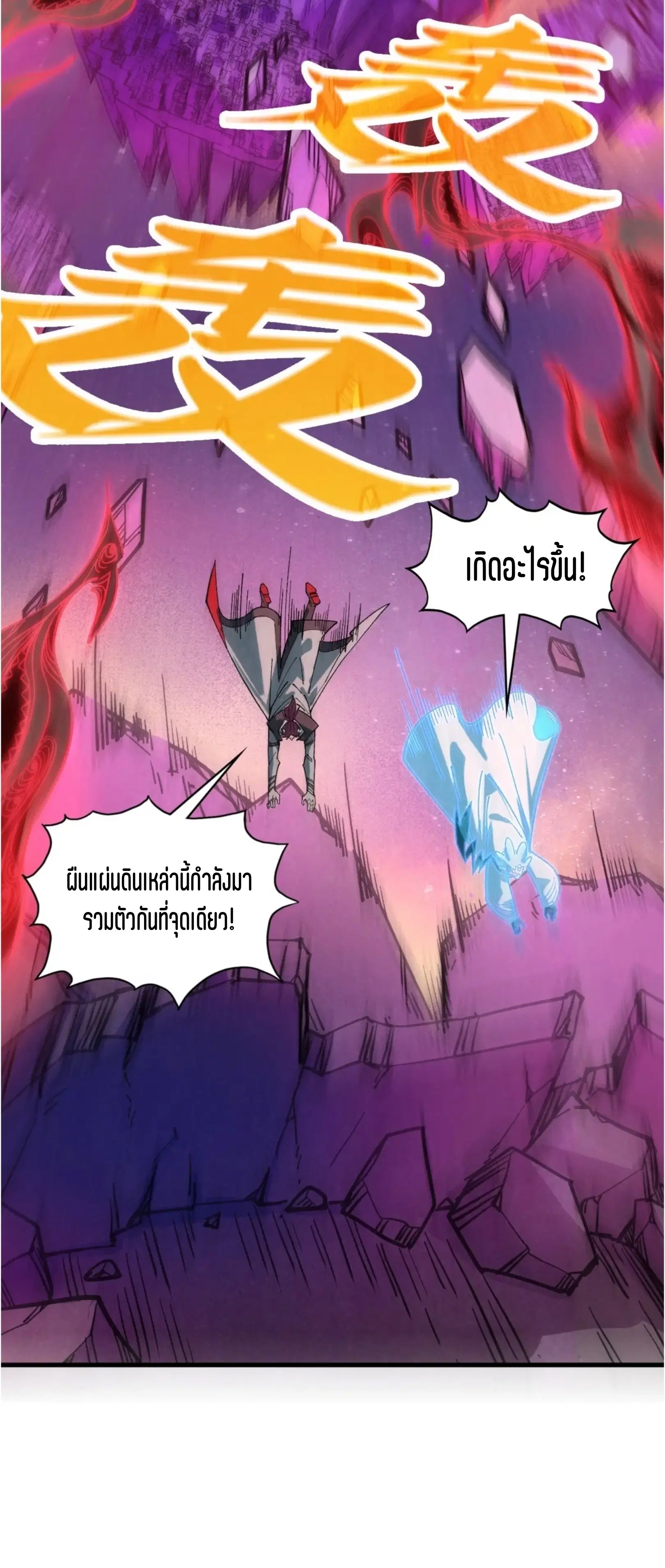 The Eternal Supreme ตอนที่ 385 หน้า 31