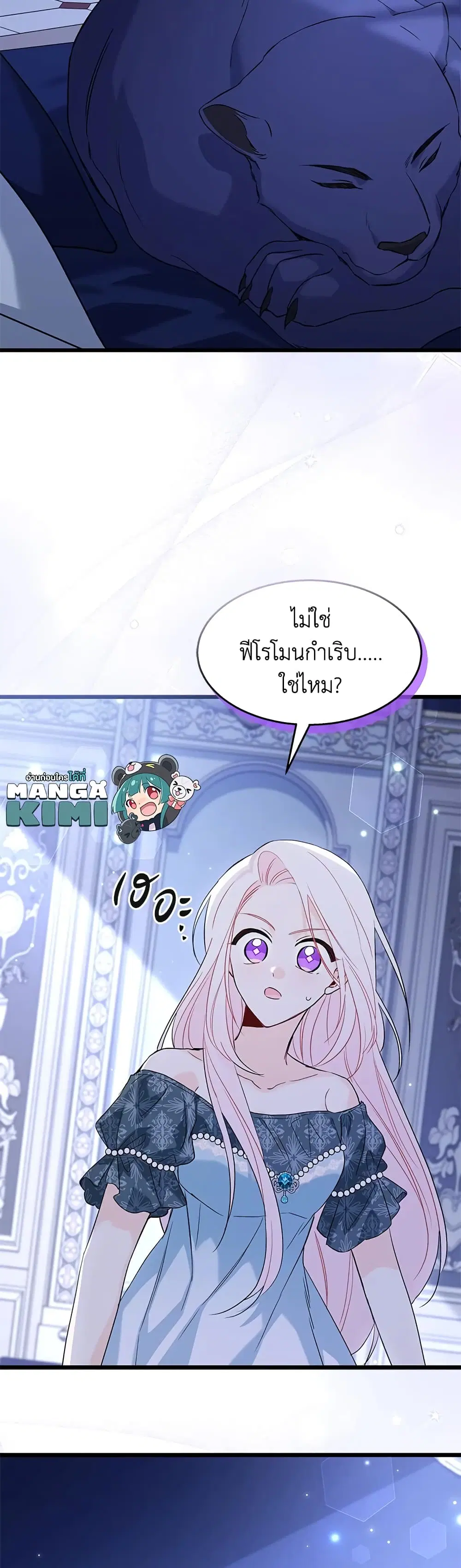 The Symbiotic Relationship Between a Panther and a Rabbit ตอนที่ 92 หน้า 6