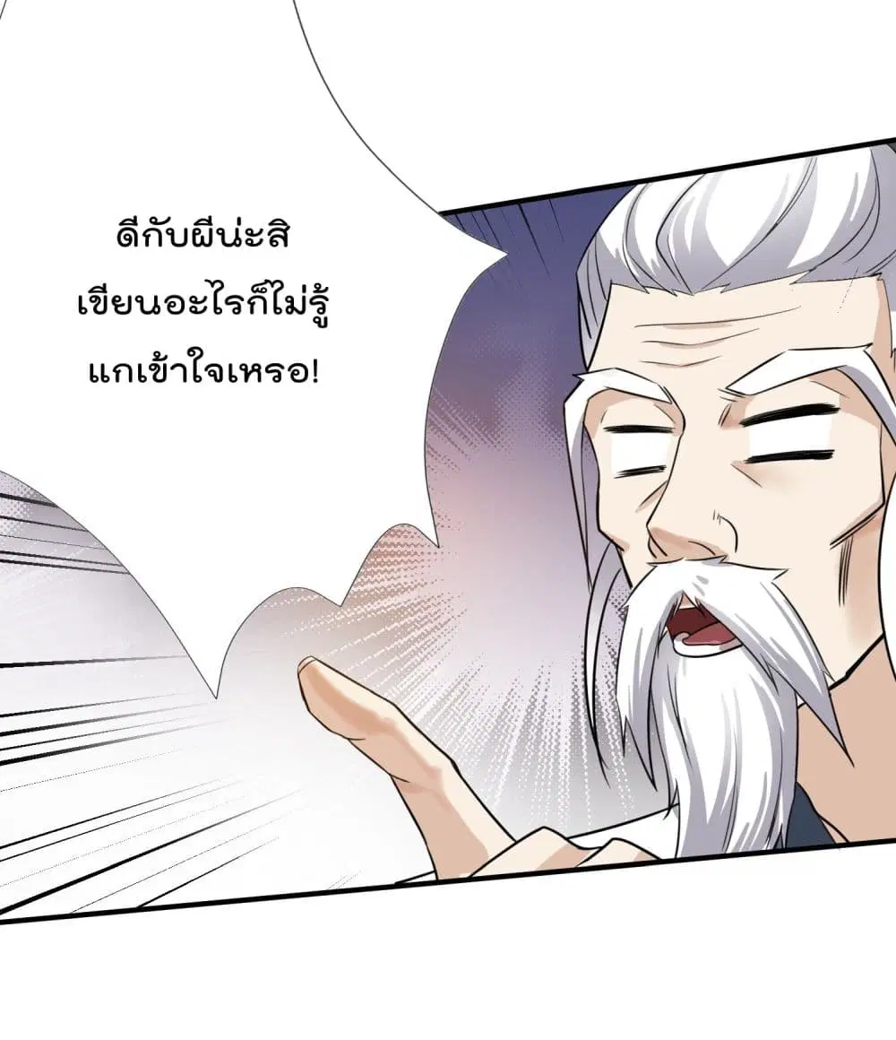Super Warrior in Another World ตอนที่ 95 หน้า 33