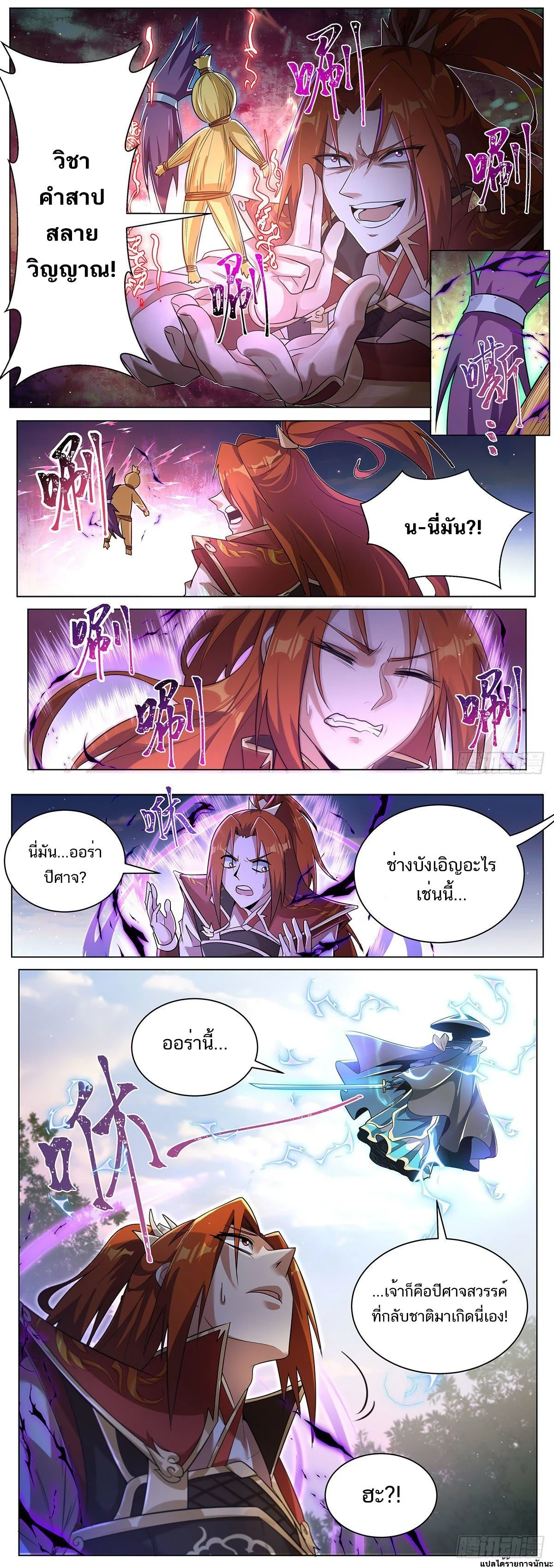 Invincible Villain – พวกเราตัวร้ายก็ไม่อยากเป็นหินรองเท้าหรอกนะ ตอนที่ 25 หน้า 3