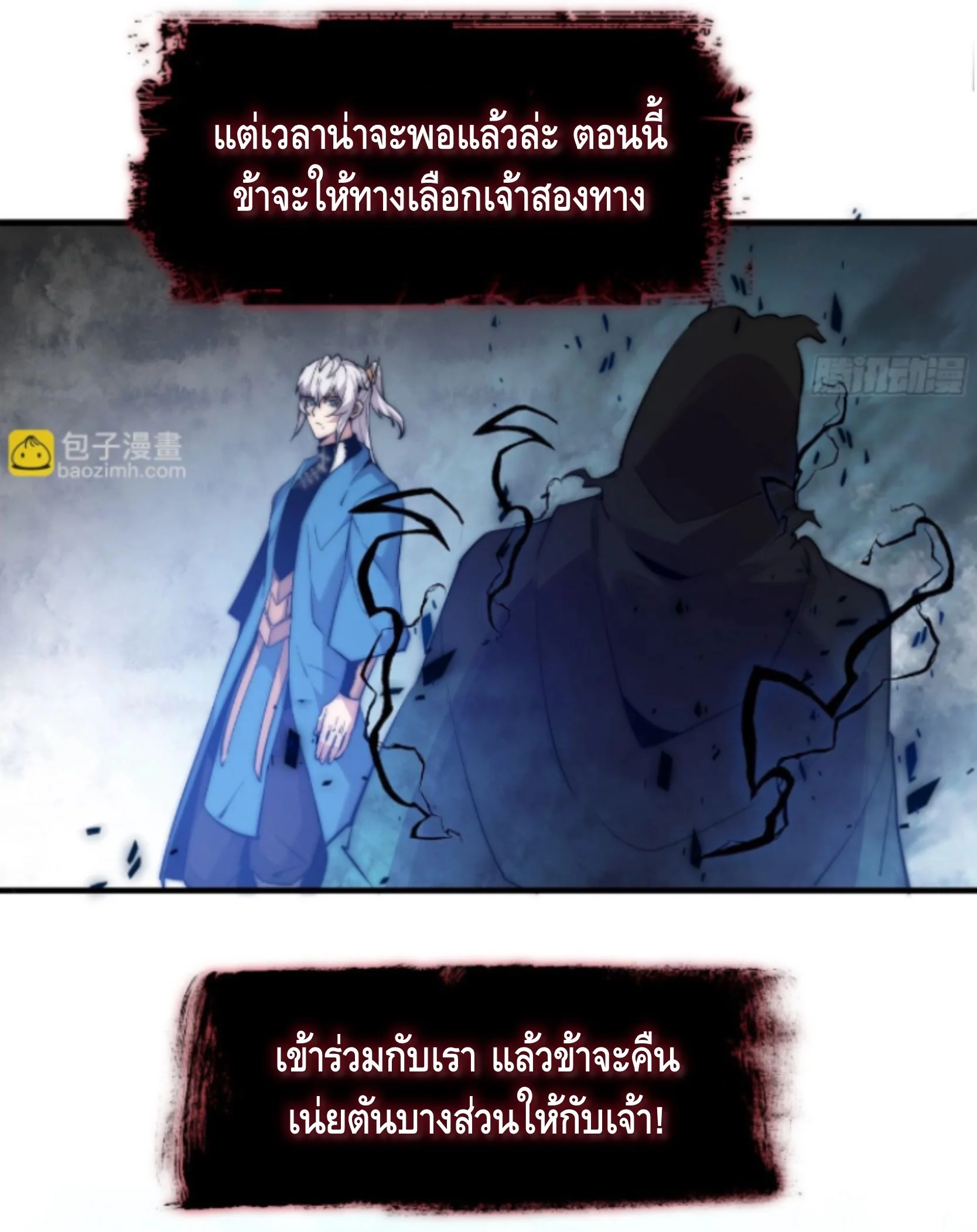 Ten Thousand Years Under Heavenly Tribulation ตอนที่ 17 หน้า 12