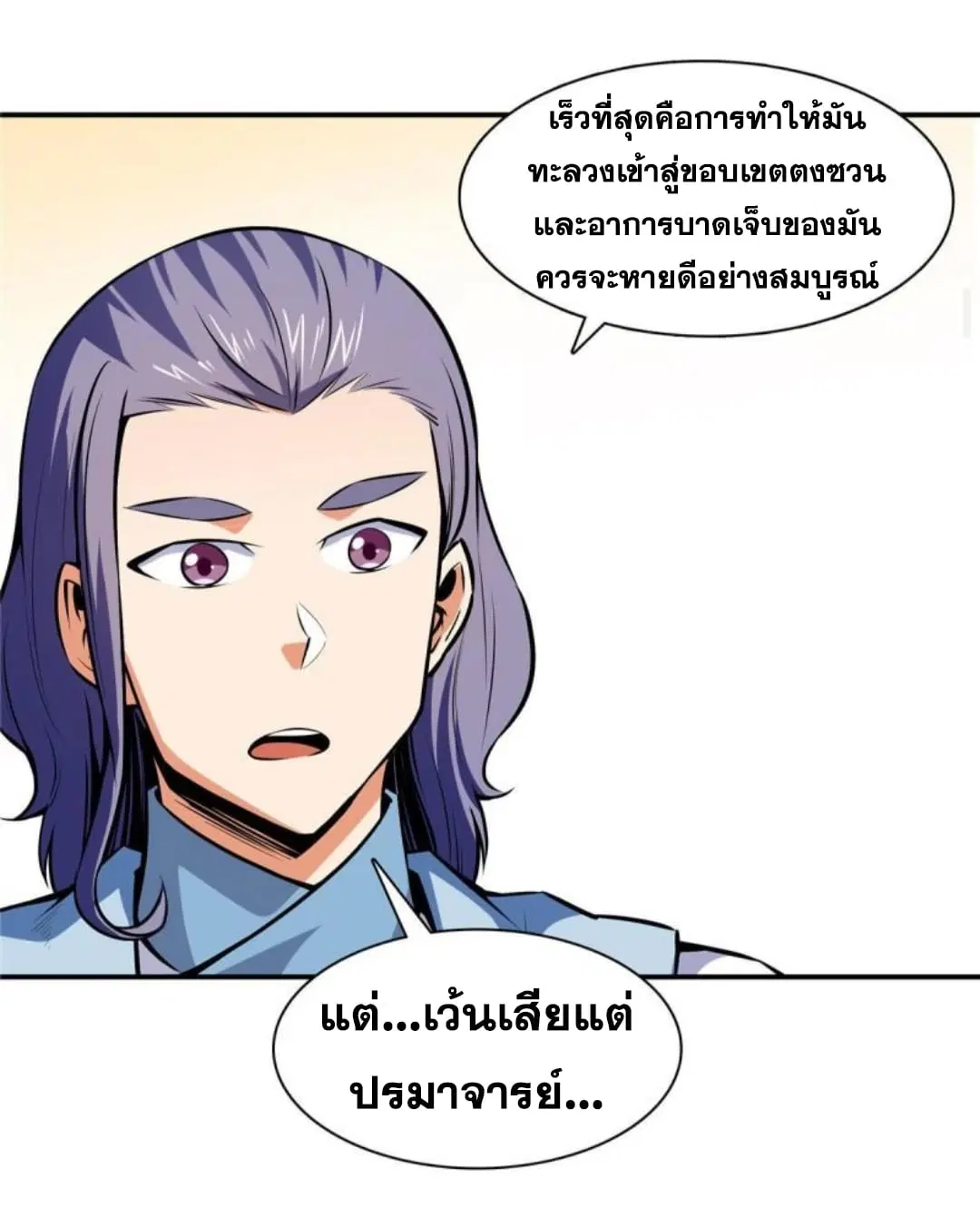 Library to Heaven’s Path ตอนที่ 138 หน้า 13