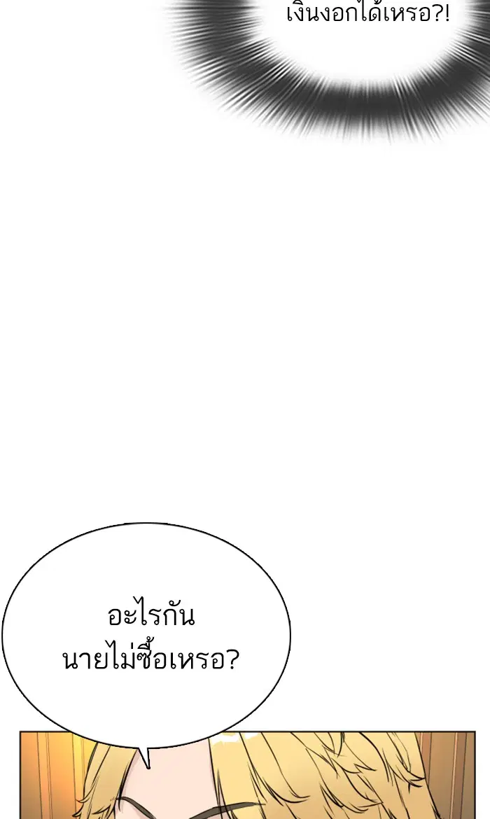 How to Fight ตอนที่ 6 หน้า 84