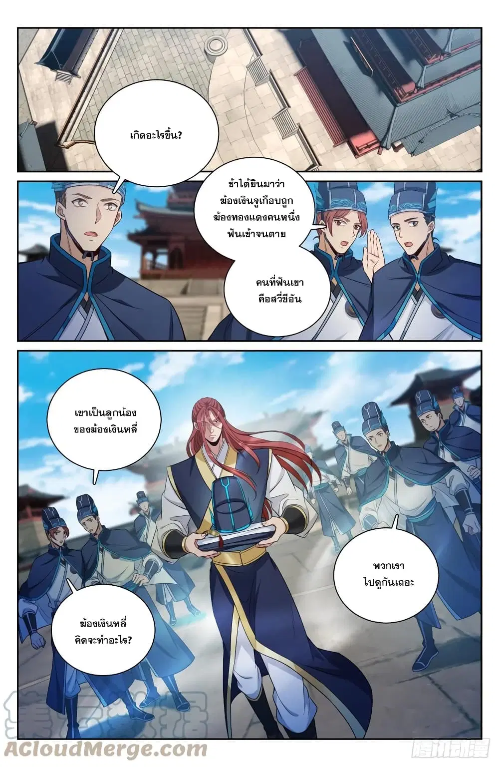 Nightwatcher ตอนที่ 133 หน้า 8