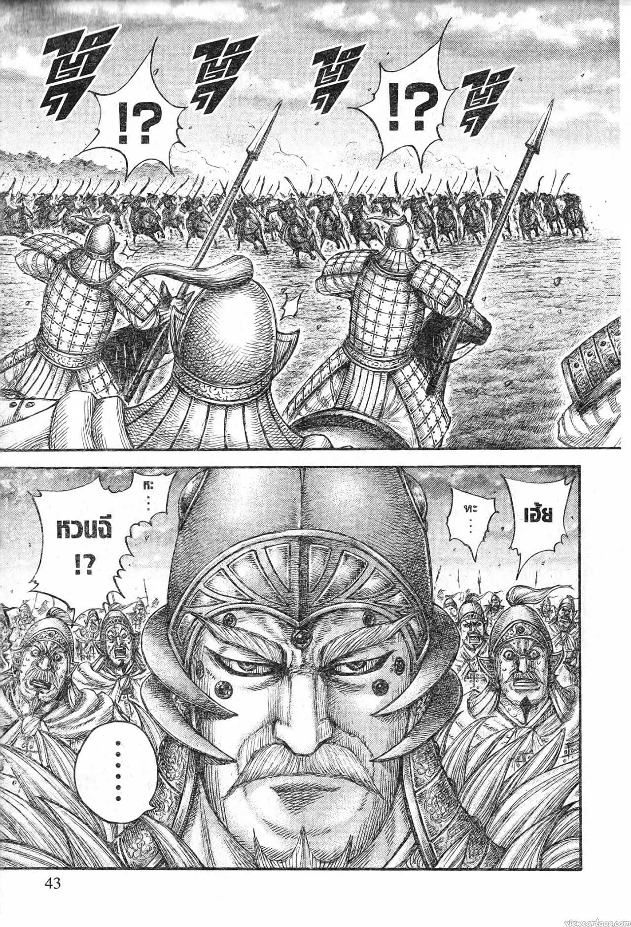 Kingdom ตอนที่ 692 หน้า 19