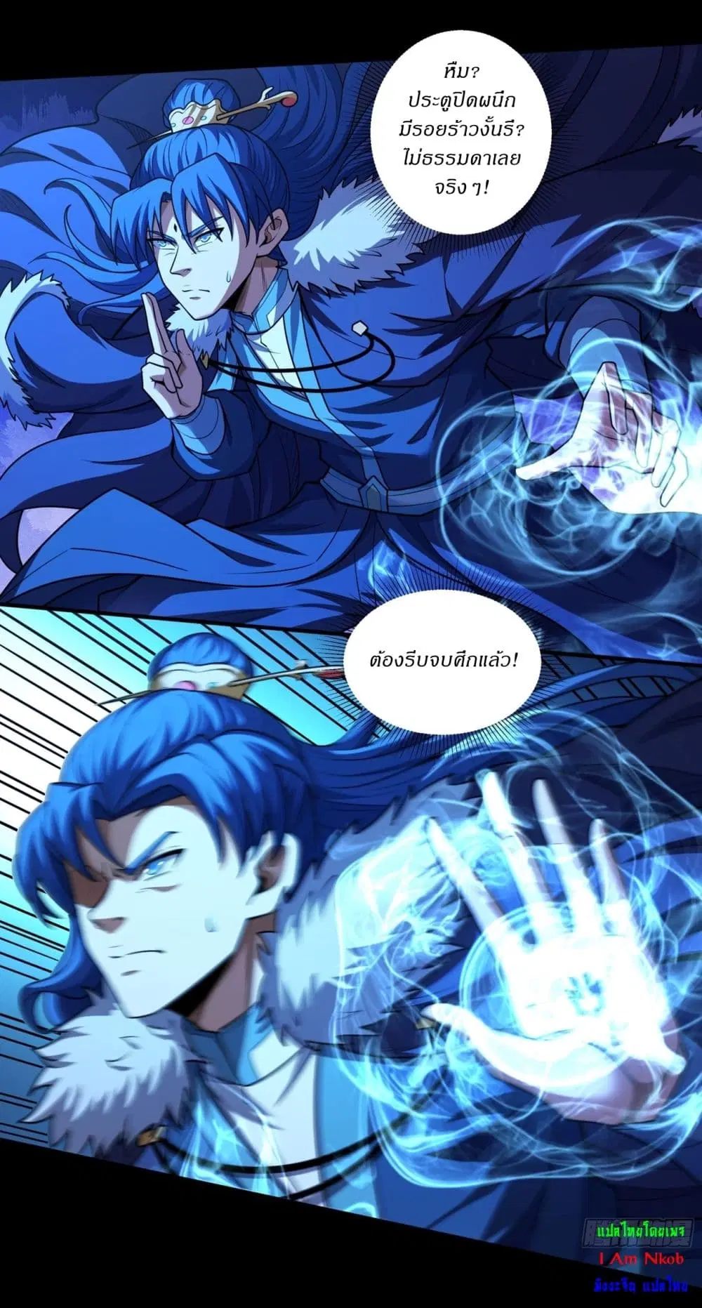 God of Martial Arts ตอนที่ 810 หน้า 24