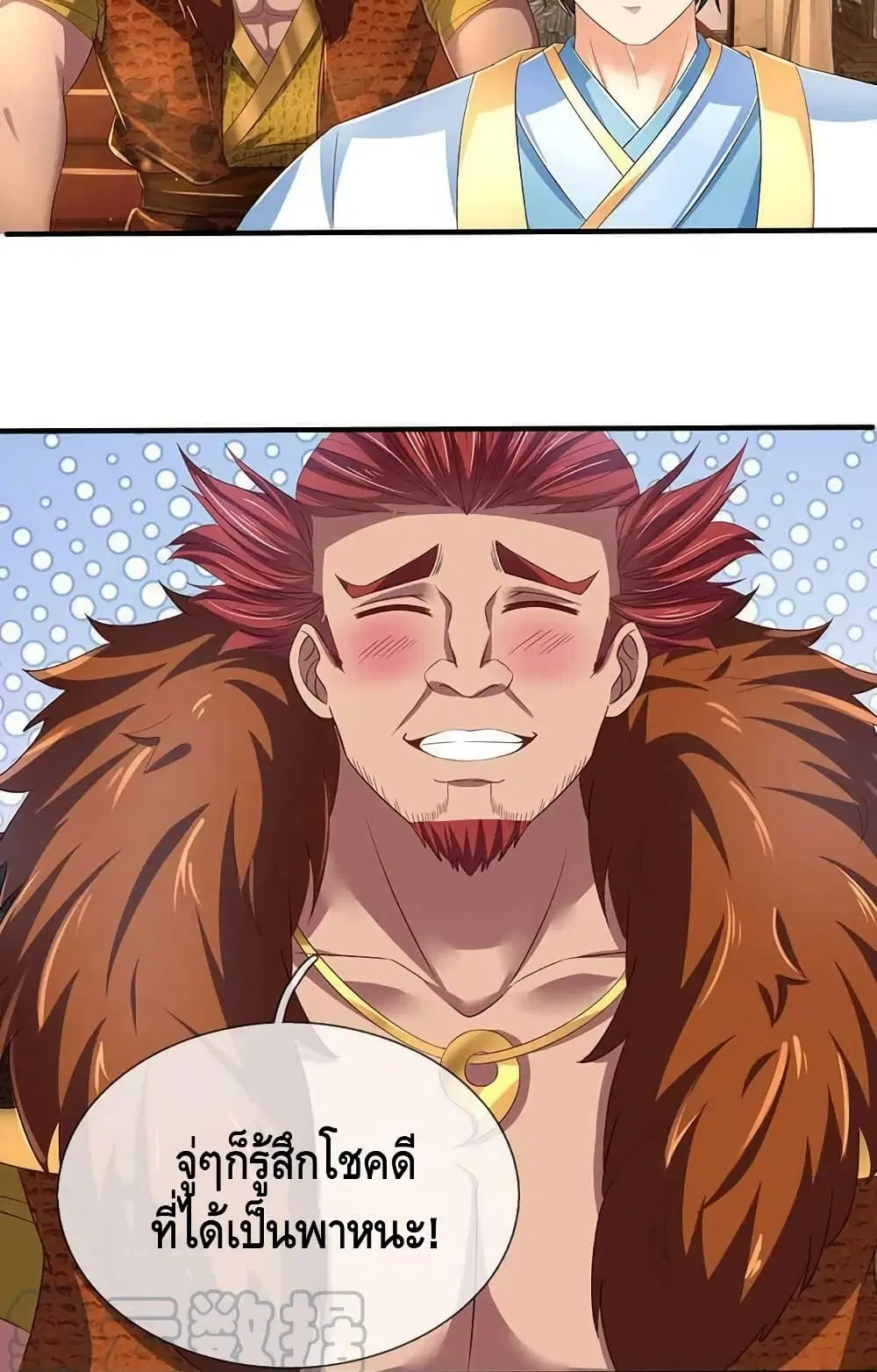 Opening to Supreme Dantian ตอนที่ 133 หน้า 32