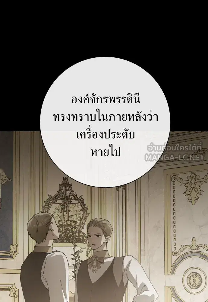 Your Throne ตอนที่ 185 หน้า 120