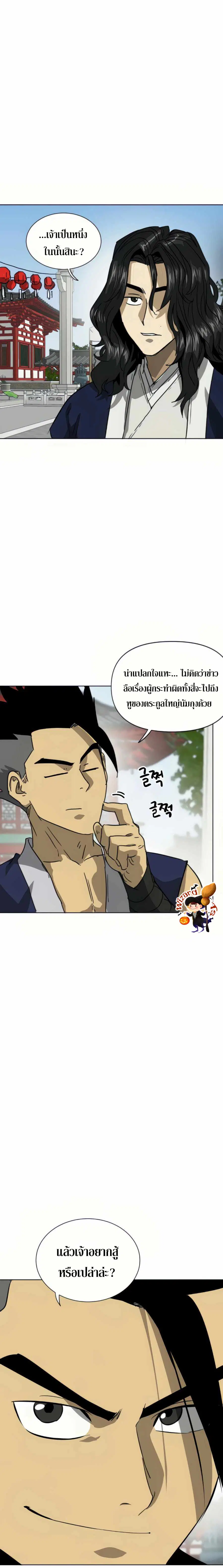 Infinite Level Up In Murim ตอนที่ 105 หน้า 12