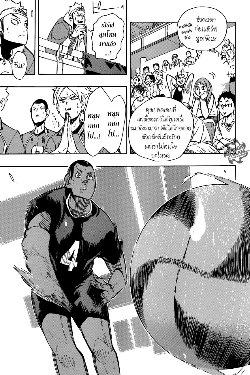 Haikyuu!! ตอนที่ 259 หน้า 9