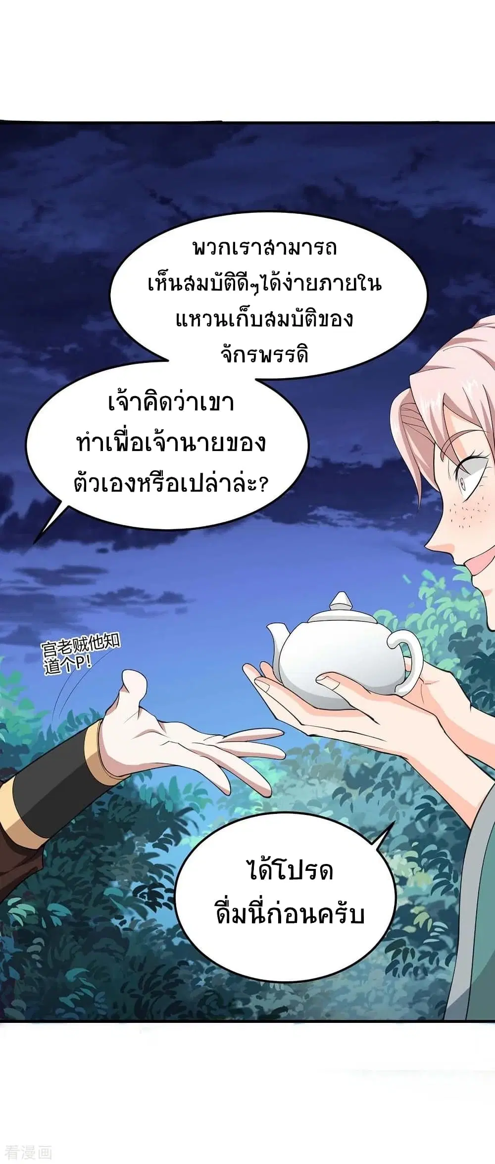 Return of Divine Emperor ตอนที่ 168 หน้า 36